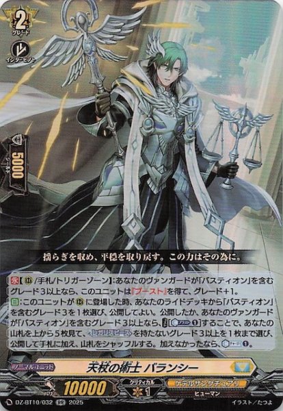 画像1: 【RR】天杖の術士 バランシー　DZ-BT10/032 (1)