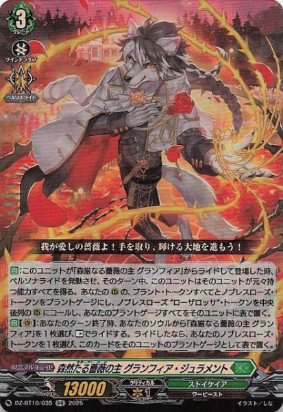 画像1: 【RR】森然たる薔薇の主 グランフィア・ジュラメント　DZ-BT10/035 (1)