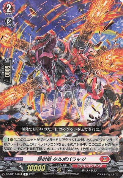画像1: 【R】暴射竜 タルボバラッジ　DZ-BT10/044 (1)