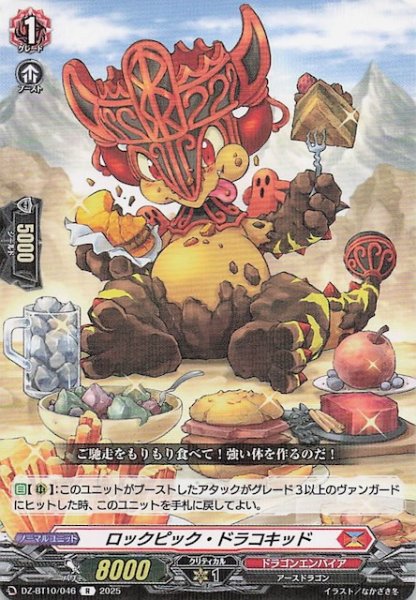 画像1: 【R】ロックピック・ドラコキッド　DZ-BT10/046 (1)