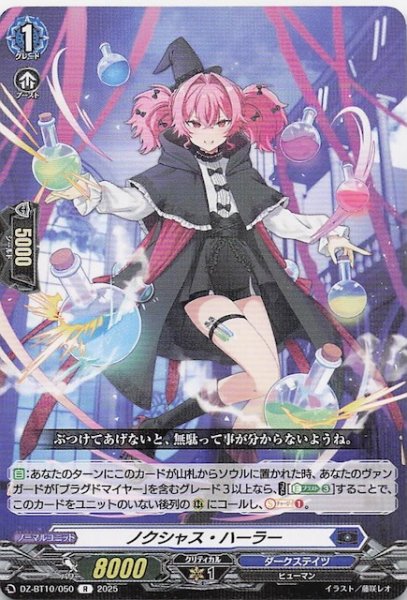 画像1: 【R】ノクシャス・ハーラー　DZ-BT10/050 (1)