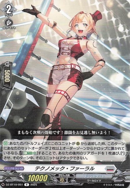 画像1: 【R】テクノメック・ファーラル　DZ-BT10/051 (1)