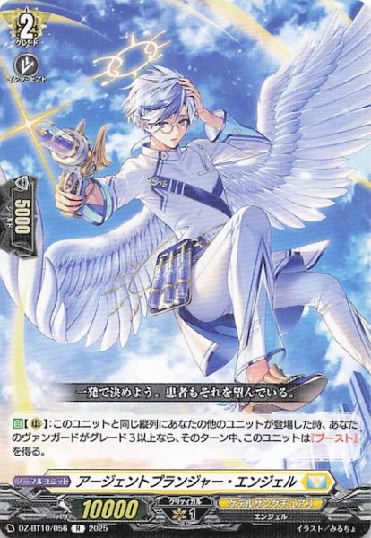 画像1: 【R】アージェントプランジャー・エンジェル　DZ-BT10/056 (1)