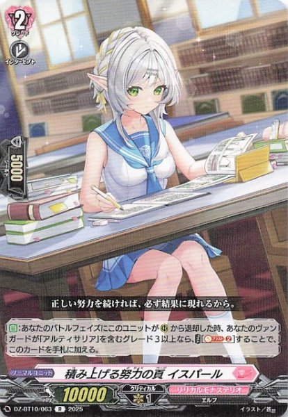 画像1: 【R】積み上げる努力の頁 イスパール　DZ-BT10/063 (1)