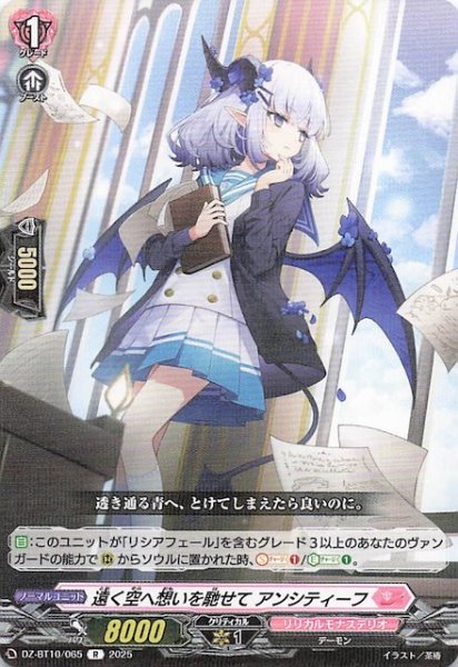 画像1: 【R】遠く空へ想いを馳せて アンシティーフ　DZ-BT10/065 (1)