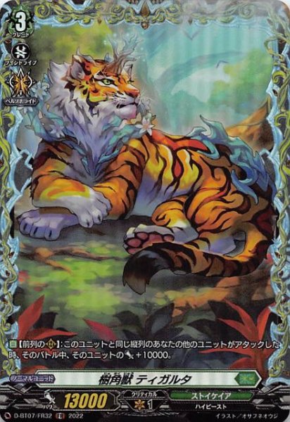 画像1: 【烈火翠嵐 FR】樹角獣 ティガルタ　D-BT07/FR32 (1)