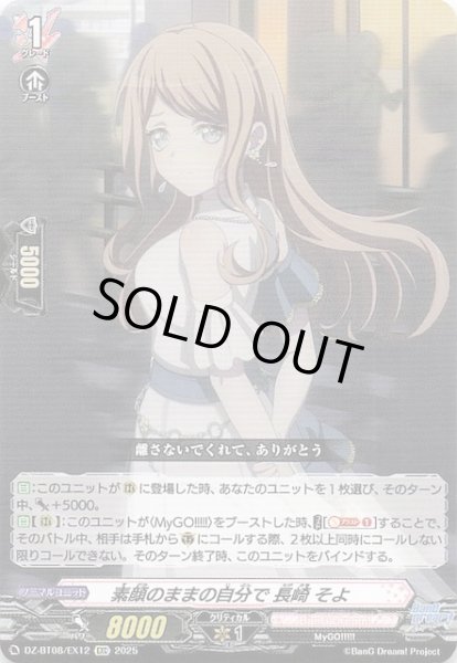画像1: 【EXC】素顔のままの自分で 長崎 そよ　DZ-BT08/EX12 (1)