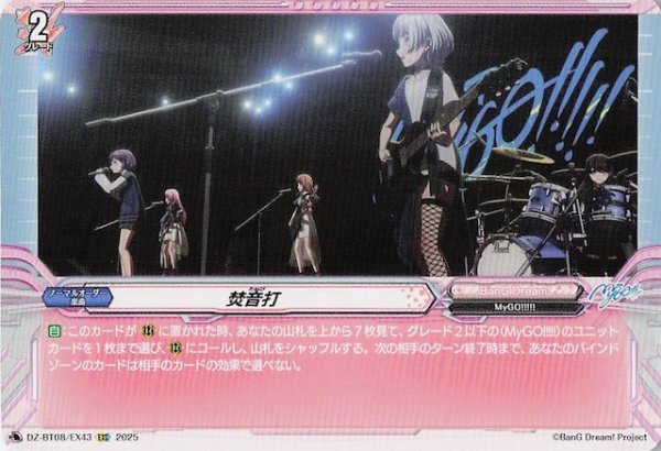 画像1: 【EXC】焚音打　DZ-BT08/EX43 (1)