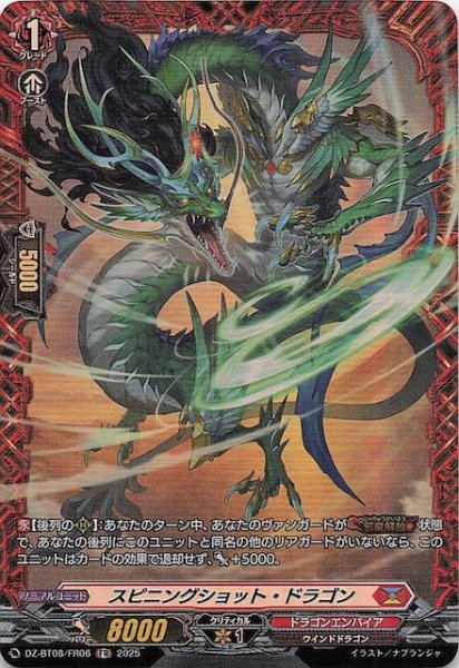 画像1: 【FR】スピニングショット・ドラゴン　DZ-BT08/FR06 (1)