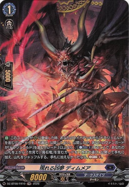 画像1: 【FR】現れる凶夢 ディムメア　DZ-BT08/FR10 (1)