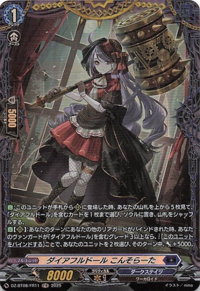 画像1: 【FR】ダイアフルドール こんそらーた　DZ-BT08/FR11 (1)
