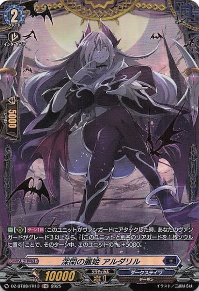 画像1: 【FR】深閑の麗姫 アルダリル　DZ-BT08/FR13 (1)