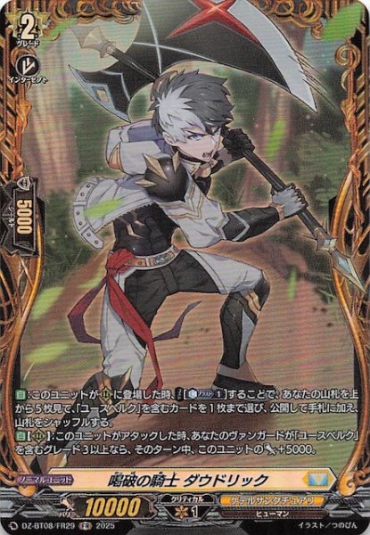 画像1: 【FR】喝破の騎士 ダウドリック　DZ-BT08/FR29 (1)