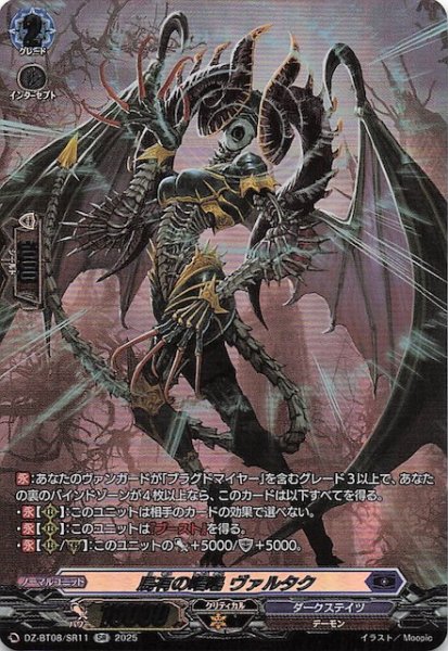 画像1: 【SR】鳥有の唱鳴 ヴァルタク　DZ-BT08/SR11 (1)