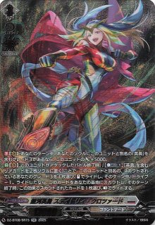 RRR】厳槍の騎士 セイヴルス DZ-BT07/012 - マナソース