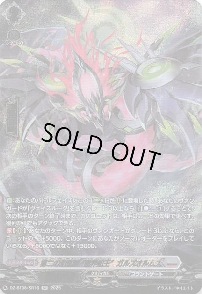 画像1: 【SR】第二の幻真獣 “震界蛇王” ガルズオルムス　DZ-BT08/SR16 (1)