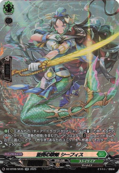 画像1: 【SR】蒼奏の歌姫 シーフィス　DZ-BT08/SR35 (1)