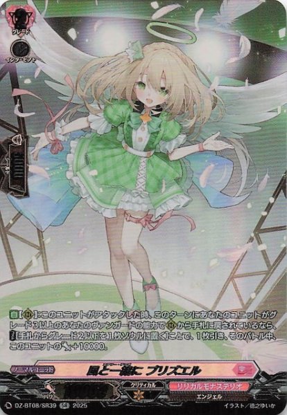 画像1: 【SR】風と一緒に プリズエル　DZ-BT08/SR39 (1)