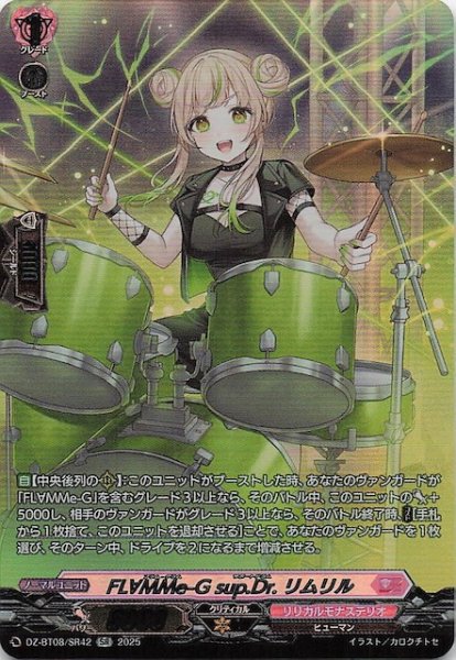 画像1: 【SR】FL∀MMe-G sup.Dr. リムリル　DZ-BT08/SR42 (1)