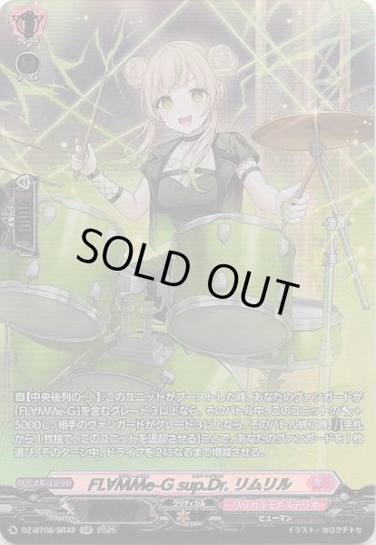 画像1: 【SR】FL∀MMe-G sup.Dr. リムリル　DZ-BT08/SR42 (1)