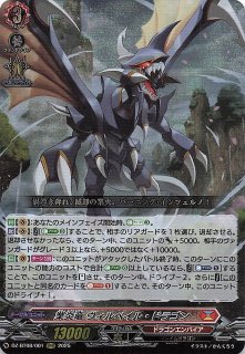 RRR】魔石竜 リドスアグール DZ-BT08/005 - マナソース