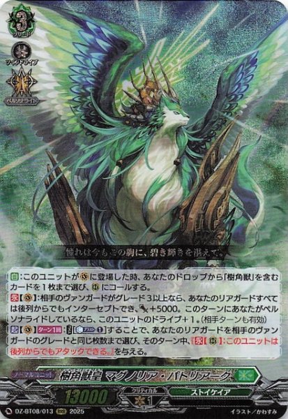 画像1: 【RRR】樹角獣皇 マグノリア・パトリアーク　DZ-BT08/013 (1)