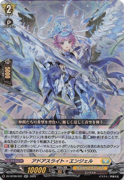 画像1: 【RR】アドアスライト・エンジェル　DZ-BT08/031 (1)