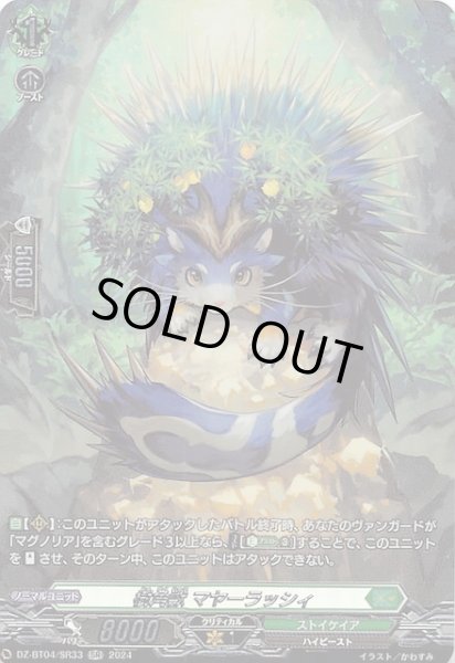 画像1: 【SR】樹角獣 マヤーラッシィ　DZ-BT04/SR33 (1)