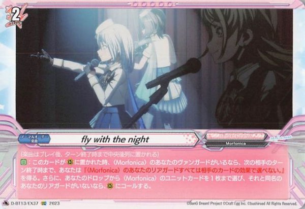 画像1: 【EXC】fly with the night　D-BT13/EX37 (1)