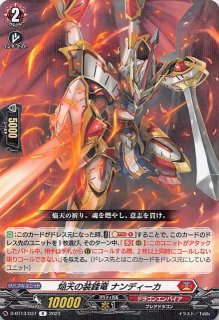 恋 FR】焔天の装斬竜 ドラハース D-BT13/FR03 - マナソース