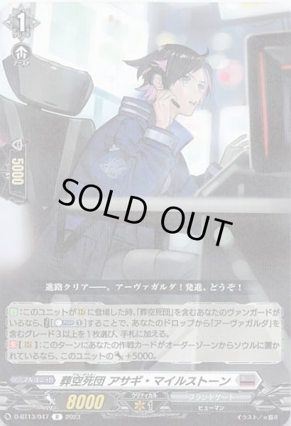 画像1: 【R】葬空死団 アサギ・マイルストーン　D-BT13/047 (1)