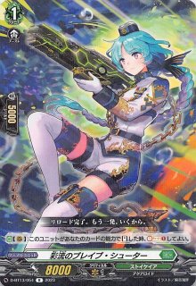 海鳴のブレイブ・シューター ヴァンガード SR 4枚（SR】海鳴の