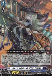 SR】ダイアフルドール ばるとろめあ DZ-BT05/SR14 - マナソース