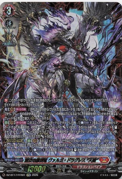 画像1: 【FFR】無双の羅刹竜 ヴァルガ・ドラグレス “天醒”　DZ-BT17/FFR01 (1)