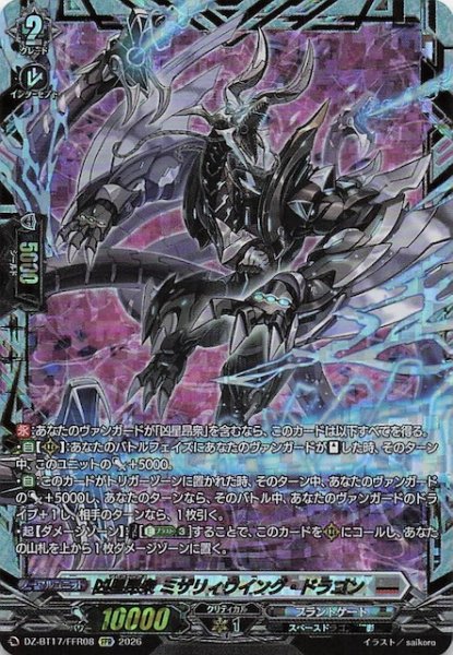 画像1: 【FFR】凶星昂衆 ミザリィウイング・ドラゴン　DZ-BT17/FFR08 (1)