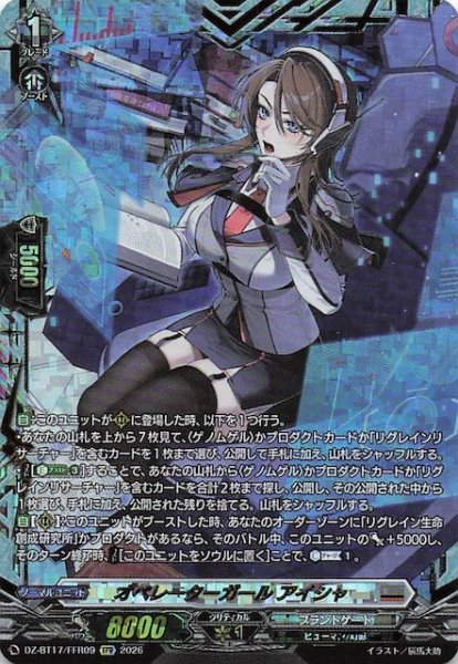 画像1: 【FFR】オペレーターガール アイシャ　DZ-BT17/FFR09 (1)
