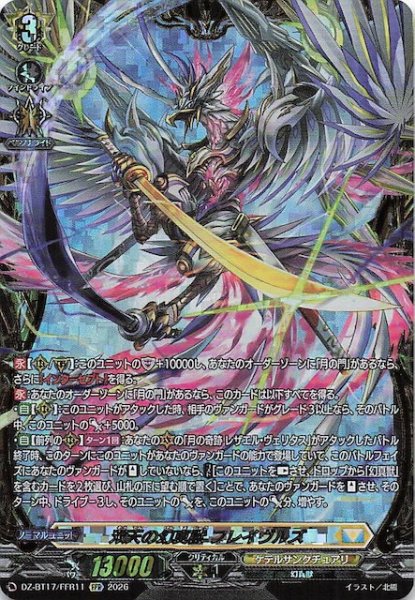 画像1: 【FFR】双天の幻真獣 フレイヴルズ　DZ-BT17/FFR11 (1)