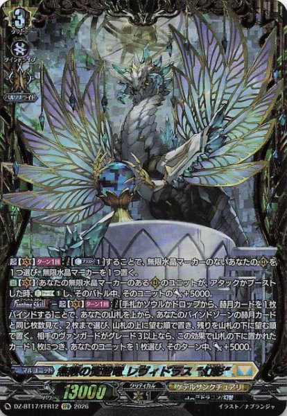 画像1: 【FFR】無限の賢聖竜 レヴィドラス “幻影”　DZ-BT17/FFR12 (1)