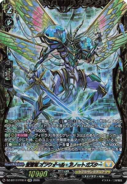 画像1: 【FFR】賢聖竜 オンフォール・アノートガスター　DZ-BT17/FFR14 (1)