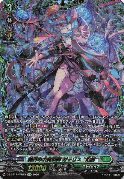 画像1: 【FFR】赫月の大魔法師 ゼーリス “幻創”　DZ-BT17/FFR15 (1)