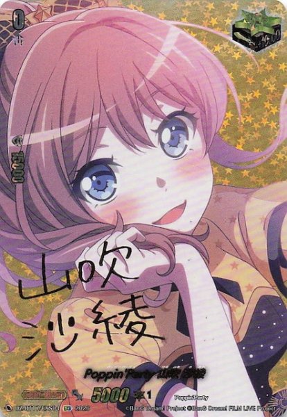 画像1: 【EXS】Poppin'Party × 山吹 沙綾　DZ-BT17/EX04S (1)