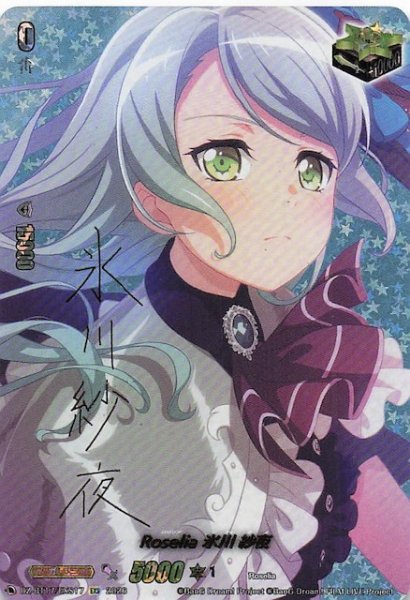 画像1: 【EXS】Roselia × 氷川 紗夜　DZ-BT17/EX17S (1)