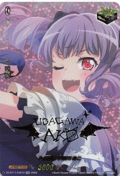 画像1: 【EXS】Roselia × 宇田川 あこ　DZ-BT17/EX19S (1)