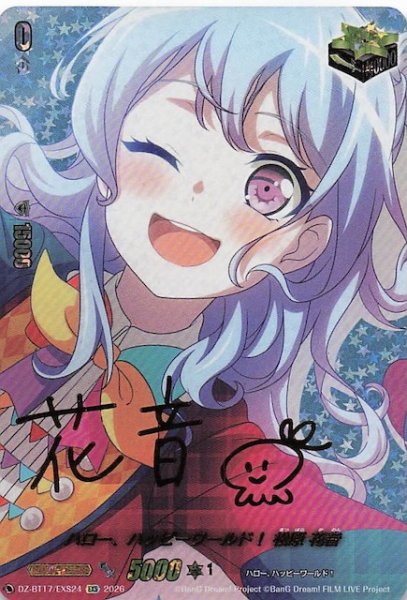 画像1: 【EXS】ハロー、ハッピーワールド！ × 松原 花音　DZ-BT17/EX24S (1)