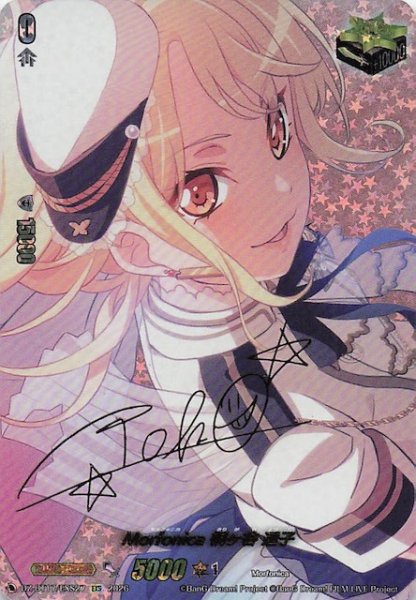 画像1: 【EXS】Morfonica × 桐ヶ谷 透子　DZ-BT17/EX27S (1)