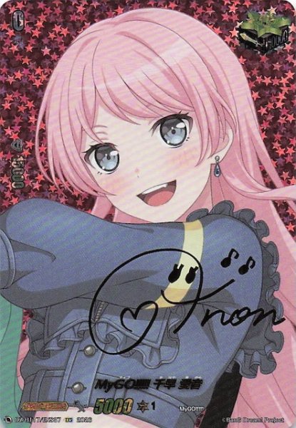画像1: 【EXS】MyGO!!!!! 千早 愛音　DZ-BT17/EX37S (1)