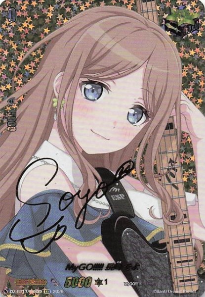 画像1: 【EXS】MyGO!!!!! 長崎 そよ　DZ-BT17/EX39S (1)