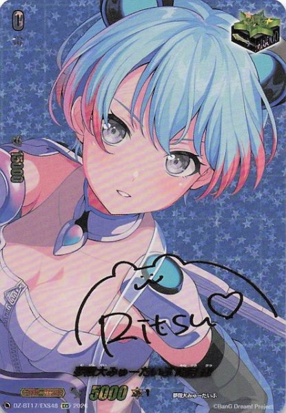 画像1: 【EXS】夢限大みゅーたいぷ 峰月 律　DZ-BT17/EX48S (1)