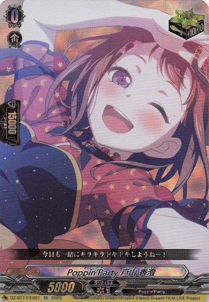 画像1: 【EX】Poppin'Party × 戸山 香澄　DZ-BT17/EX01 (1)