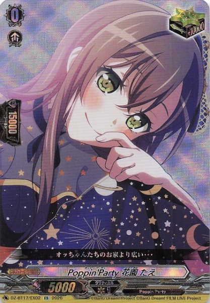 画像1: 【EX】Poppin'Party × 花園 たえ　DZ-BT17/EX02 (1)